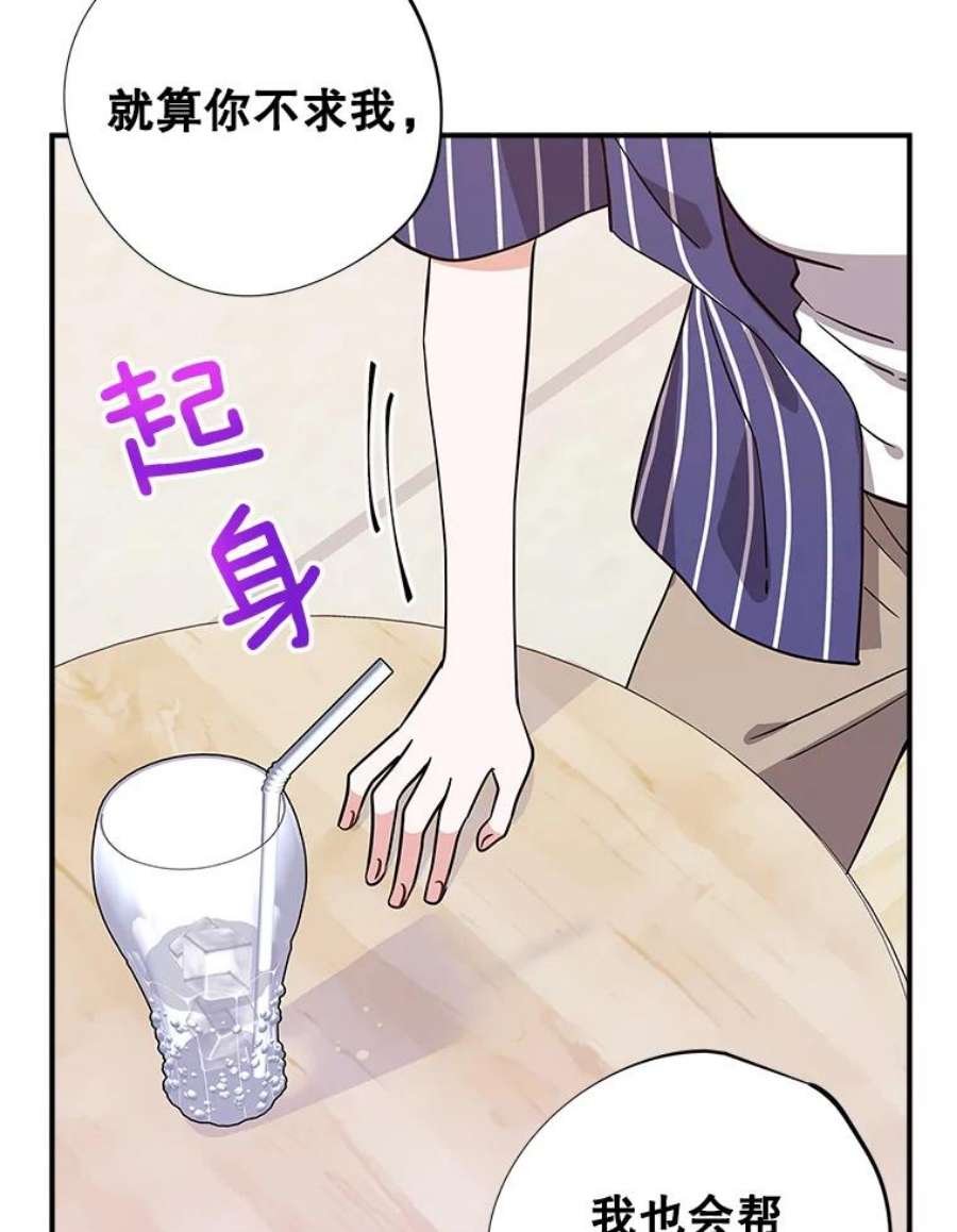 结婚开始的游戏漫画,53.子涵的求助 100图