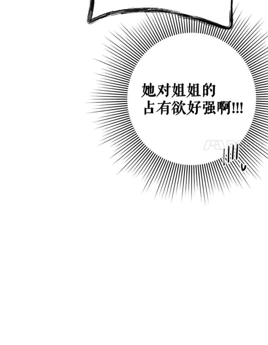 结婚开始的游戏漫画,53.子涵的求助 51图