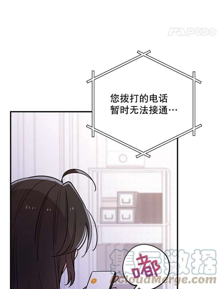 结婚开始的游戏漫画,53.子涵的求助 5图