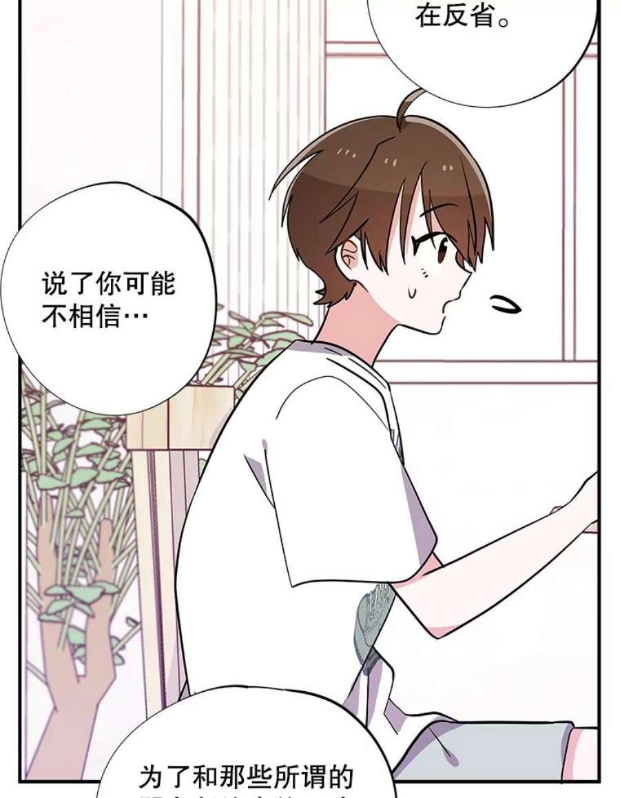 结婚开始的游戏漫画,53.子涵的求助 76图