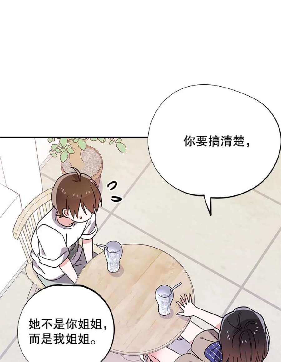 结婚开始的游戏漫画,53.子涵的求助 52图