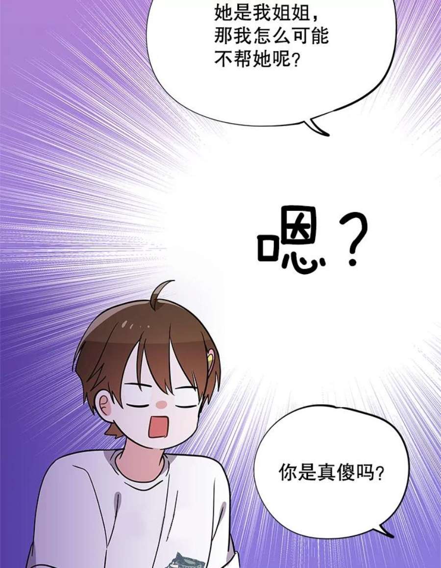 结婚开始的游戏漫画,53.子涵的求助 98图