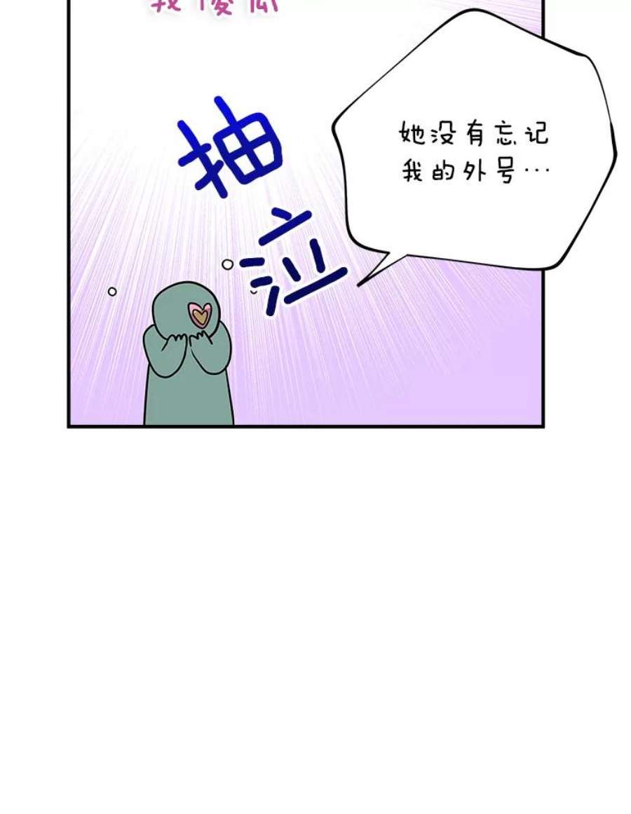 结婚开始的游戏漫画,53.子涵的求助 106图