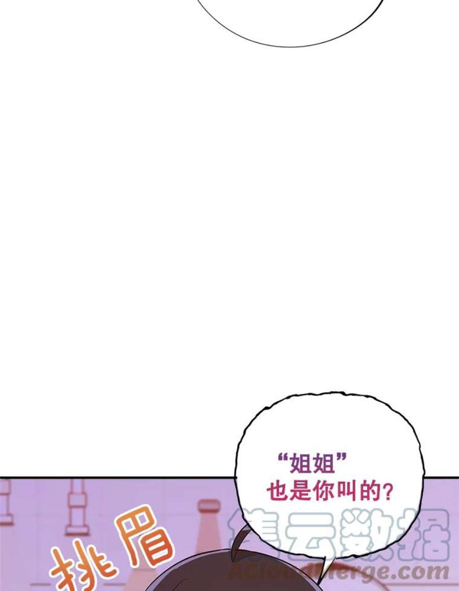 结婚开始的游戏漫画,53.子涵的求助 49图