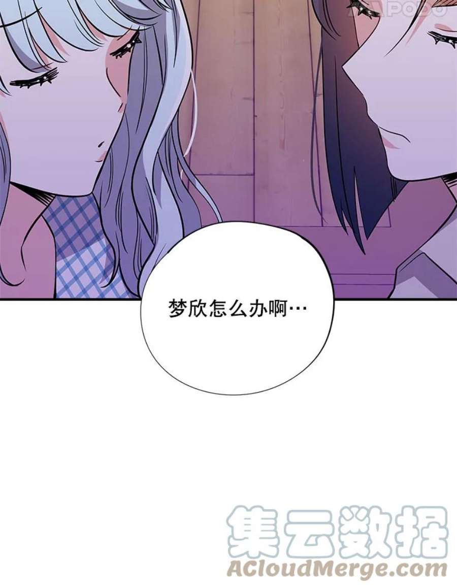 结婚开始的游戏漫画,58.梦婷的求助 89图