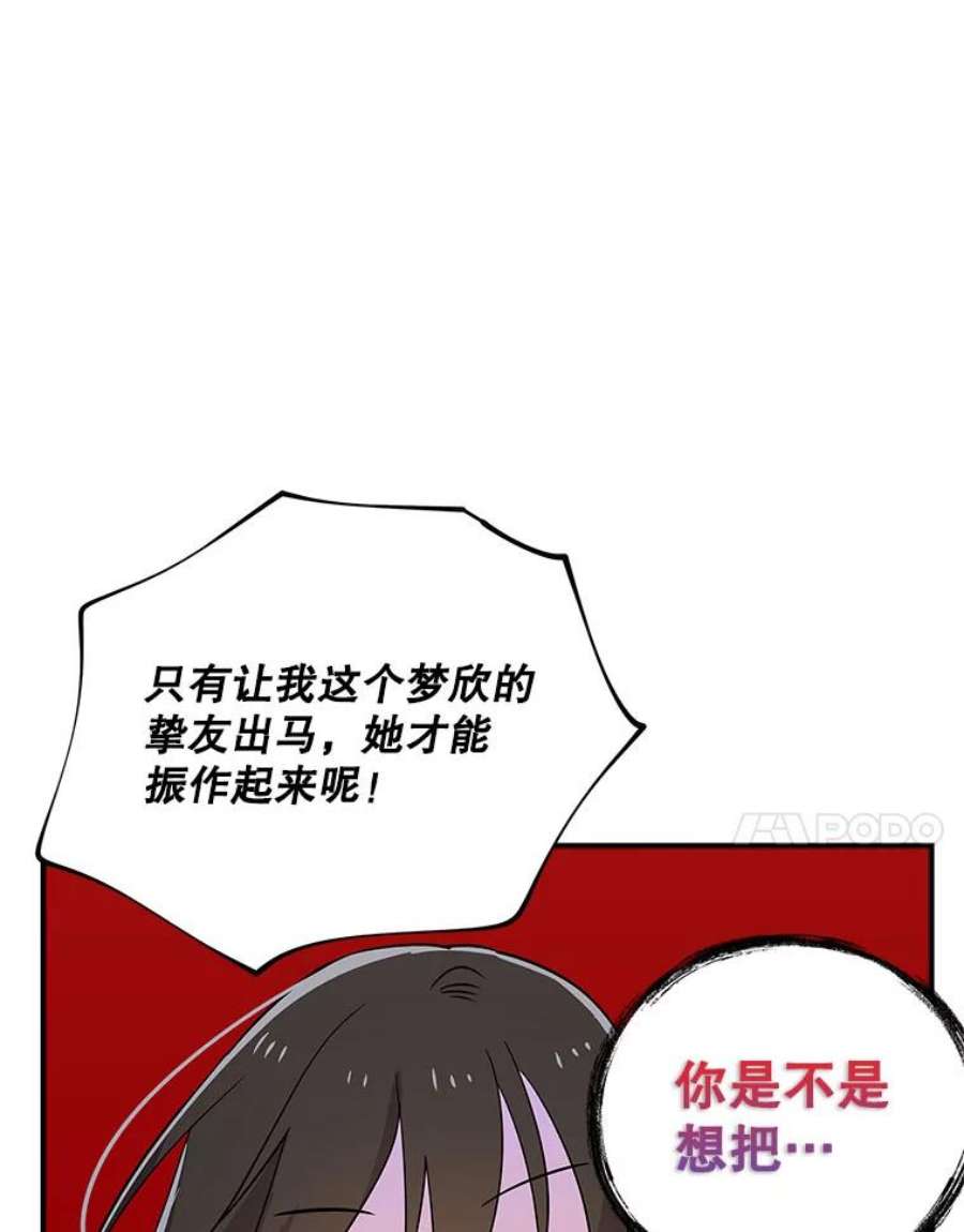 结婚开始的游戏漫画,58.梦婷的求助 95图