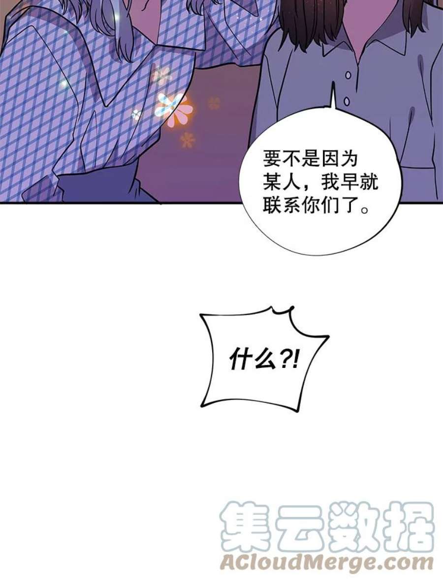 结婚开始的游戏漫画,58.梦婷的求助 113图