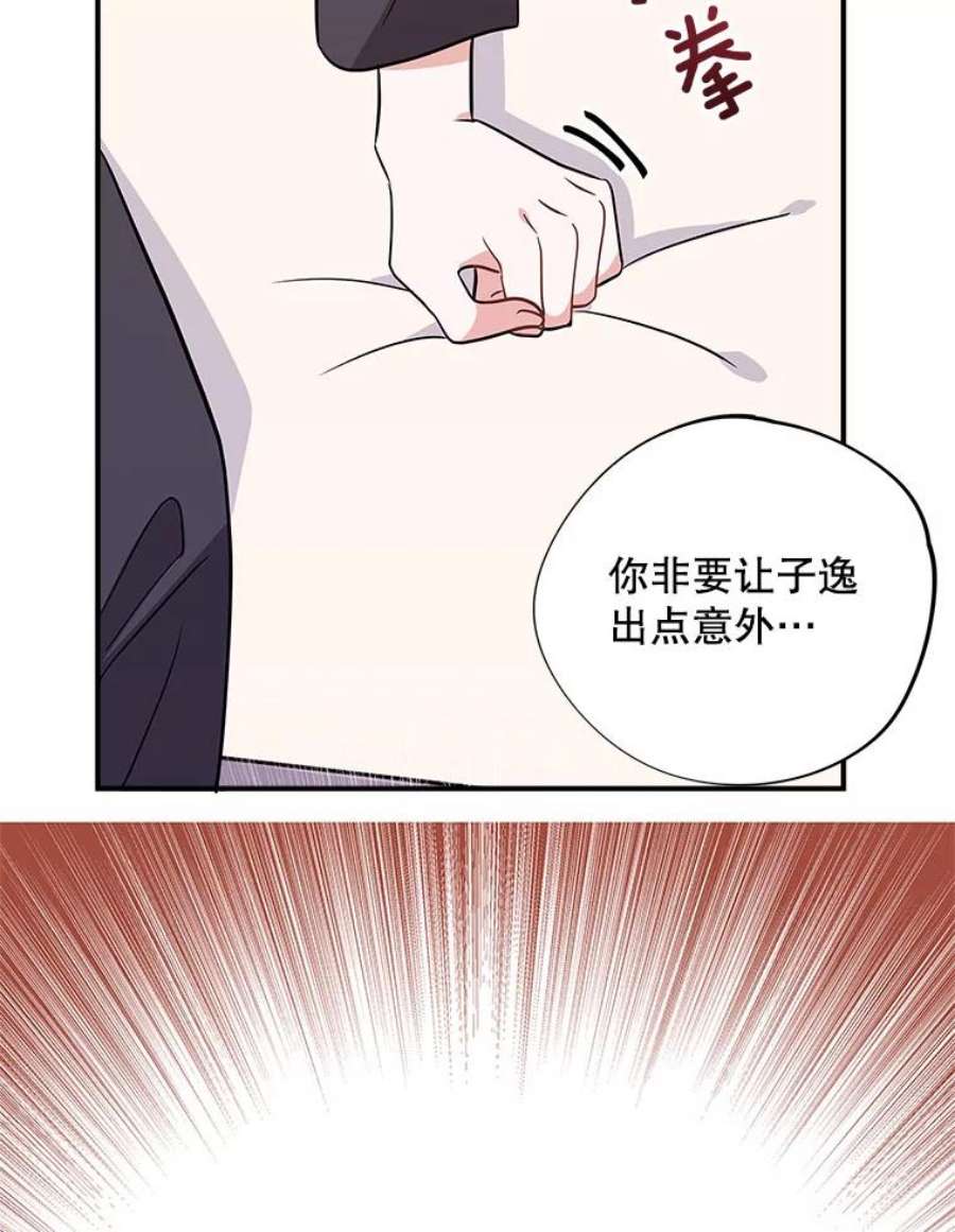 结婚开始的游戏漫画,58.梦婷的求助 51图