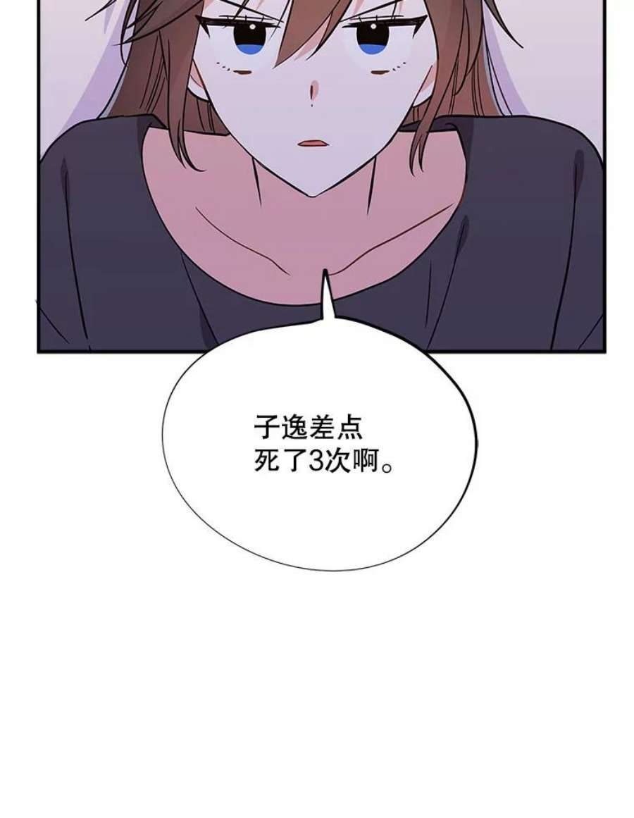 结婚开始的游戏漫画,58.梦婷的求助 27图