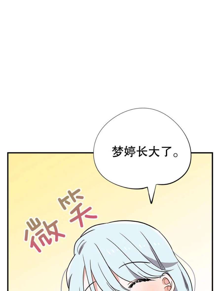 结婚开始的游戏漫画,58.梦婷的求助 110图