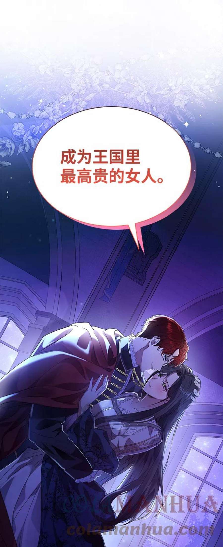 今生我是王妃小说免费阅读漫画,第1话 33图