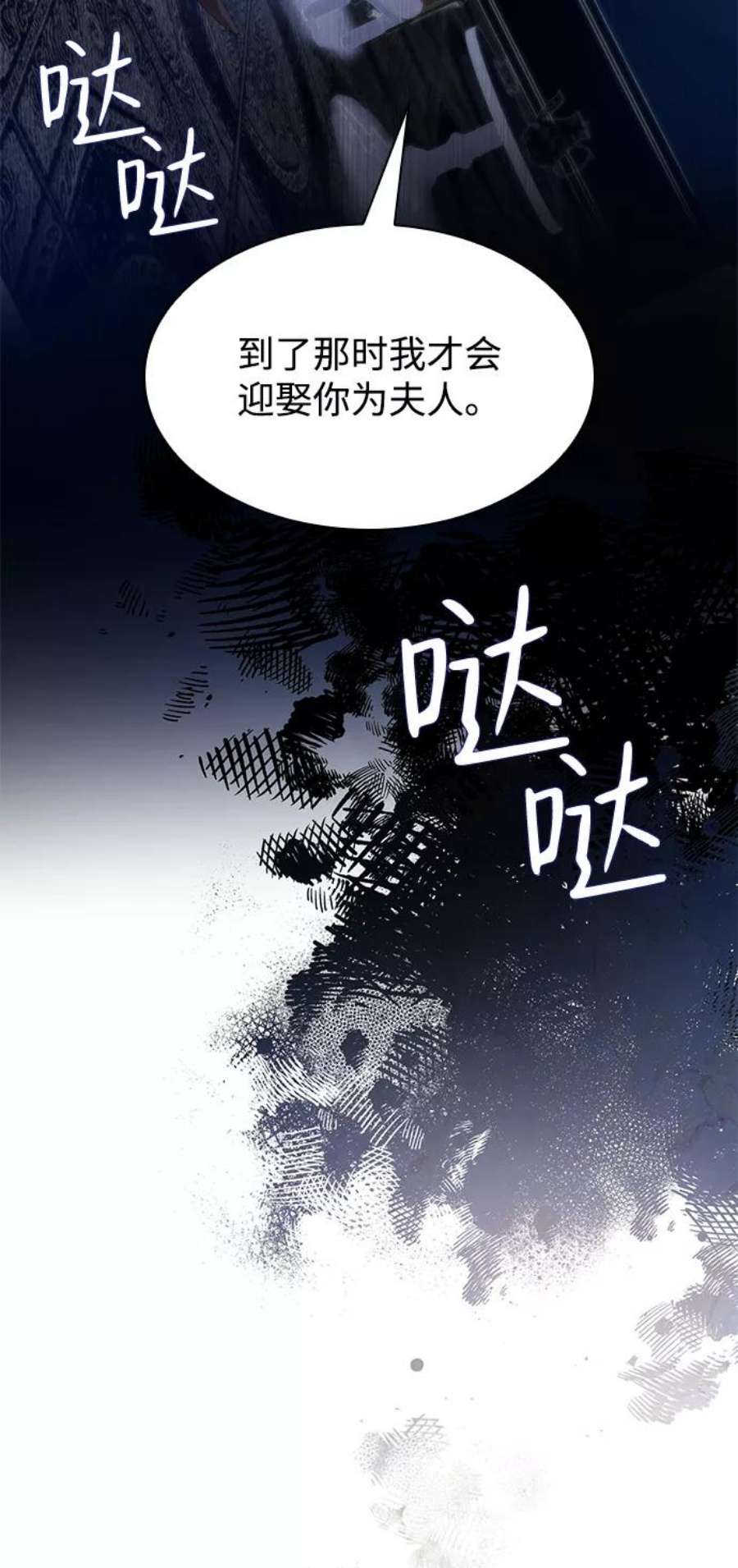 今生我是王妃主题曲漫画,第1话 79图