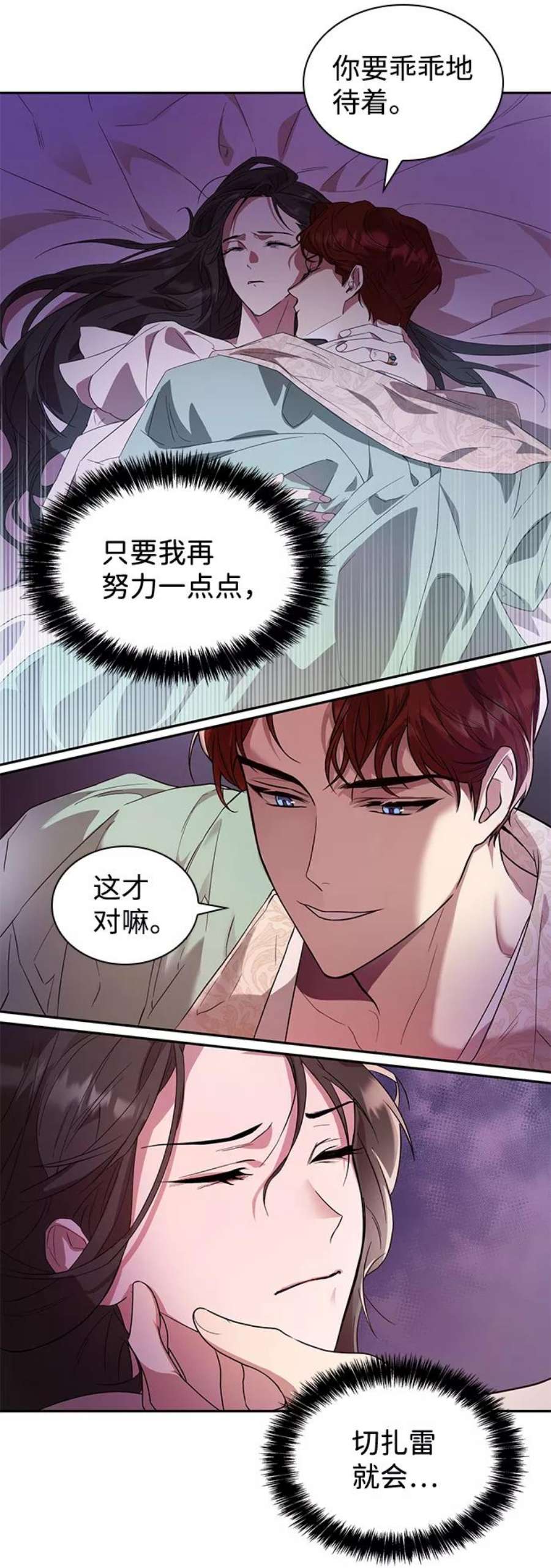 姐姐，今生我是王妃漫画,第1话 87图