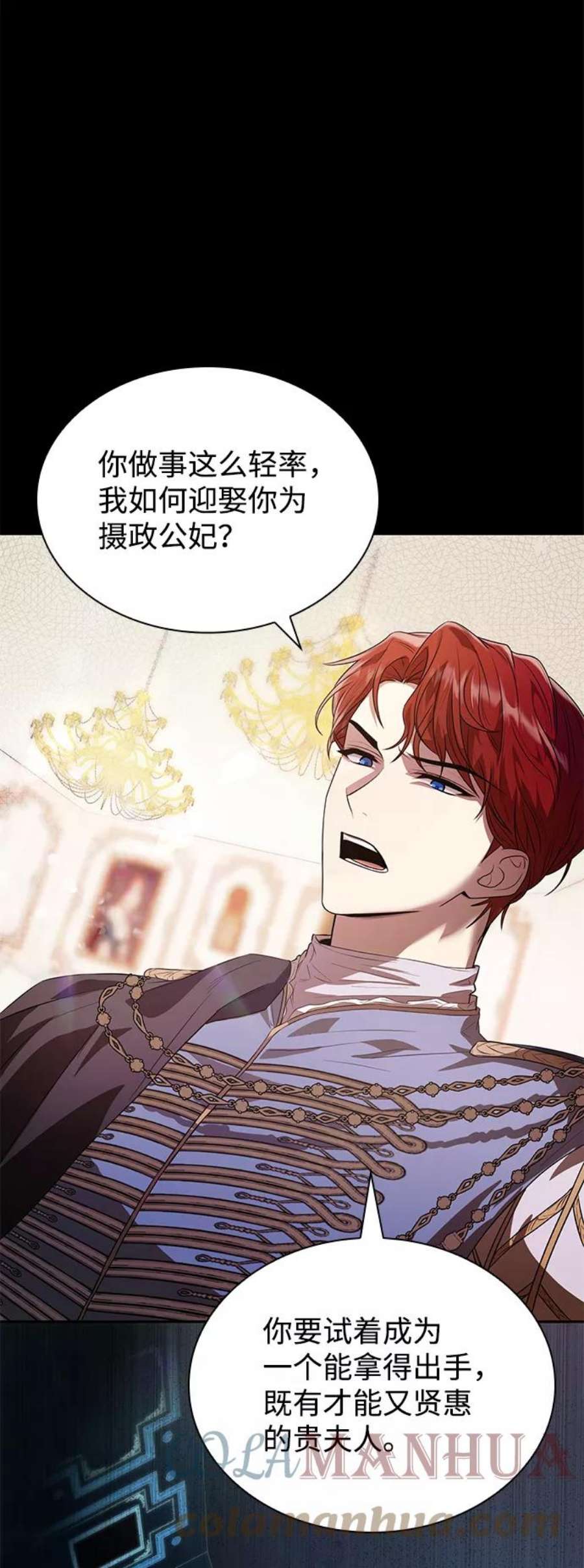 姐姐是皇妃的小说漫画,第1话 77图