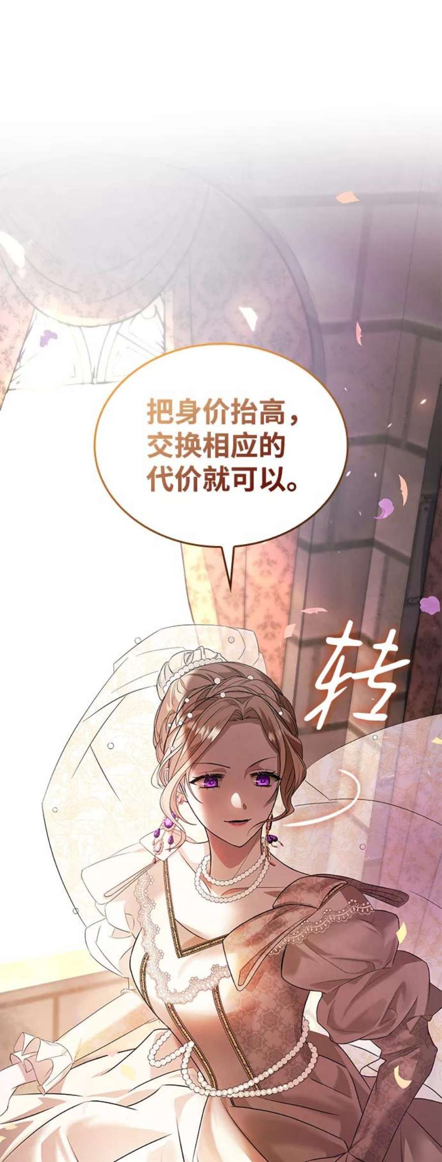 姐姐今生我是王妃漫画免费阅读漫画,第2话 83图