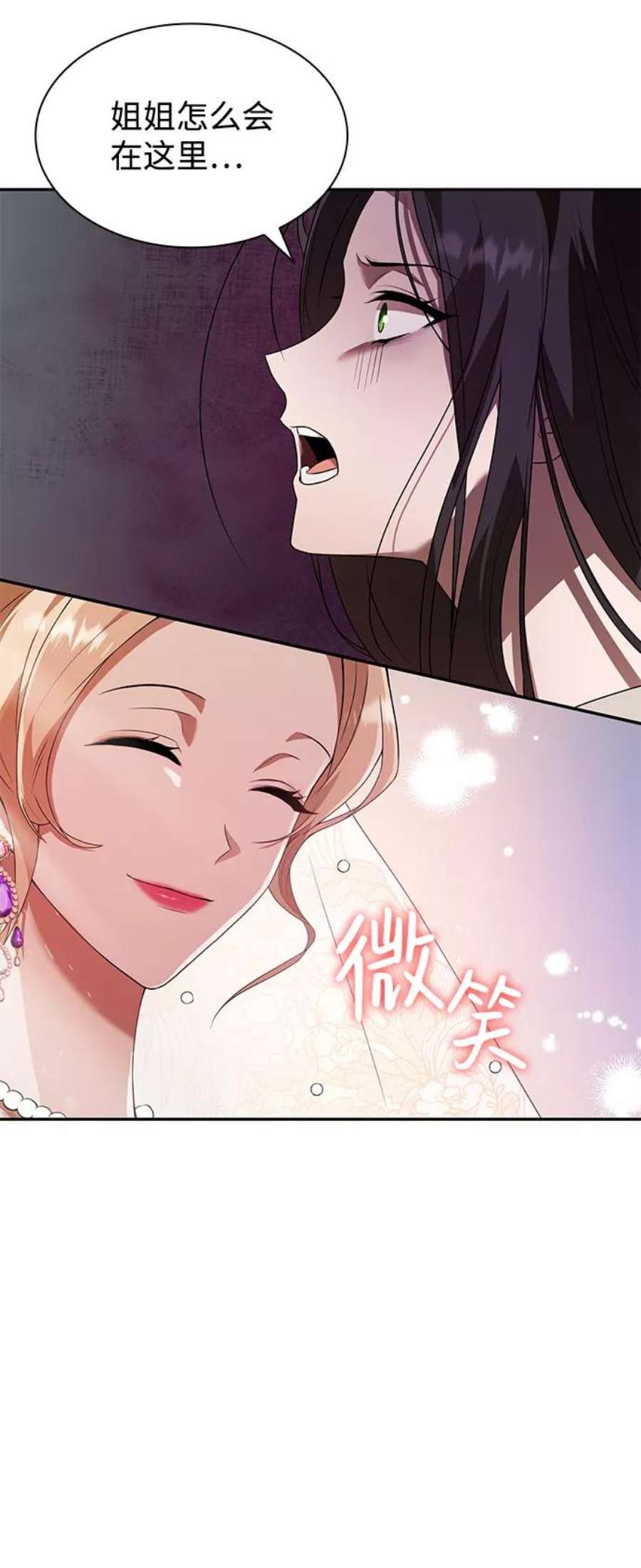 姐姐 今生我是王妃漫画,第2话 24图