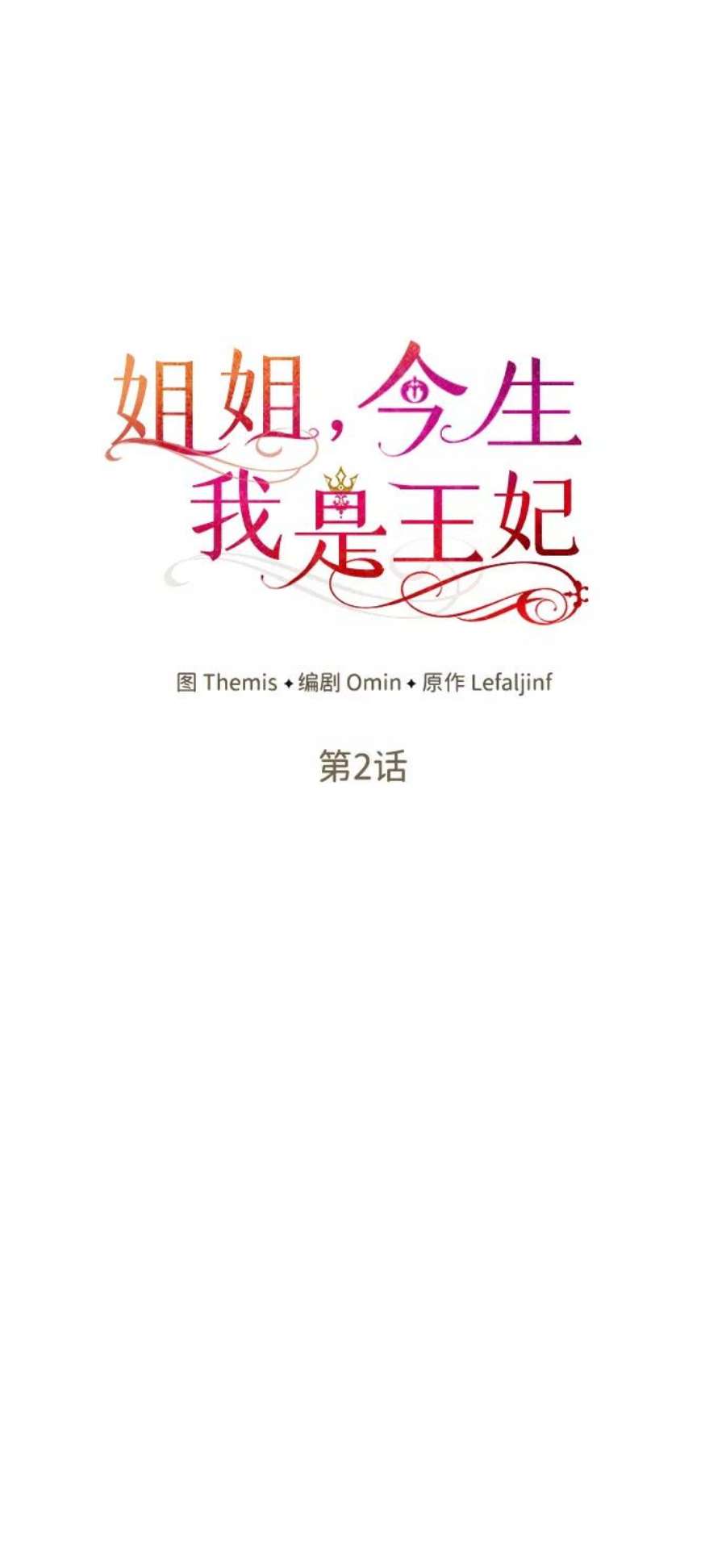 姐姐今生我是王妃结局是什么漫画,第2话 22图