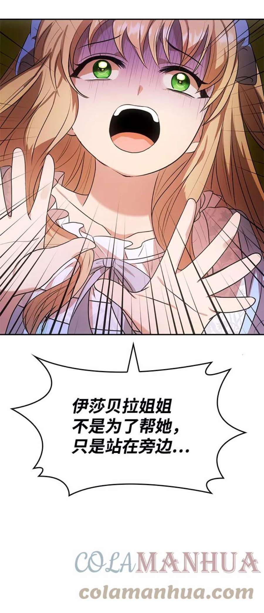 姐姐，今生我是王妃漫画,第3话 105图