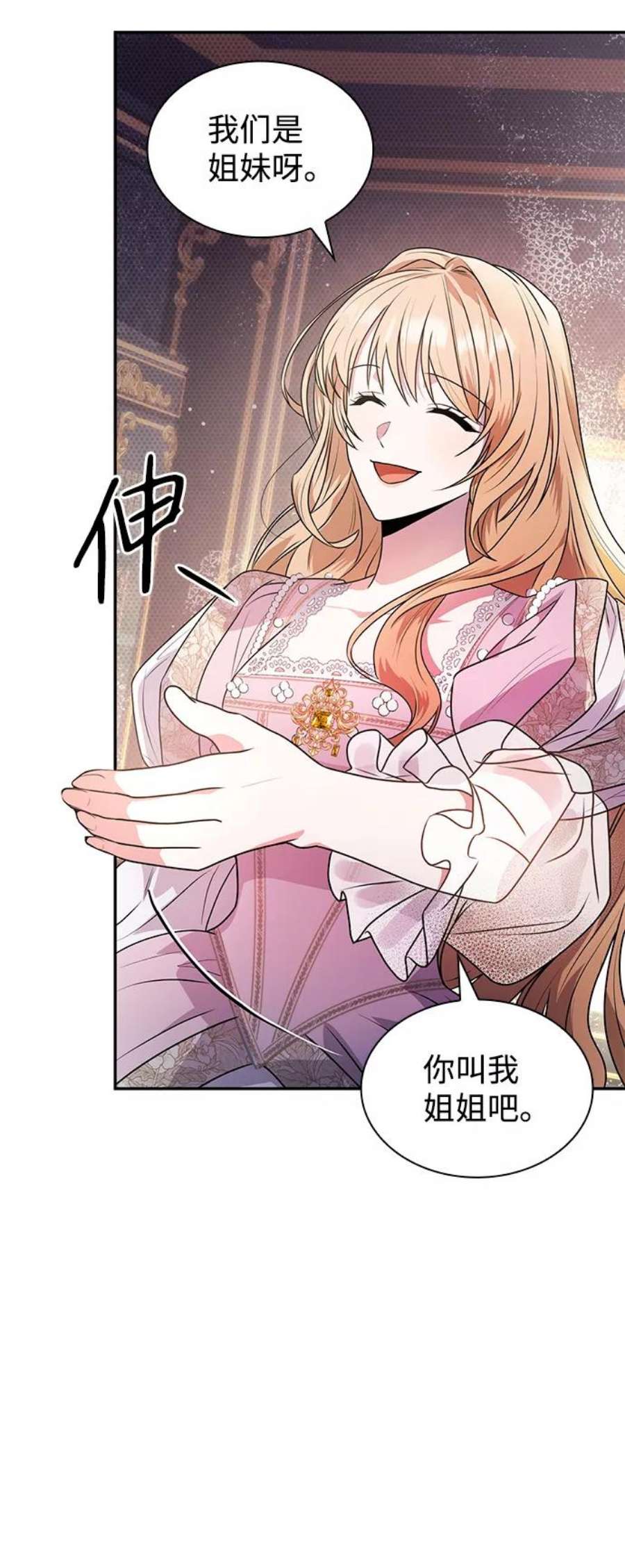 姐姐是皇妃的小说漫画,第3话 64图