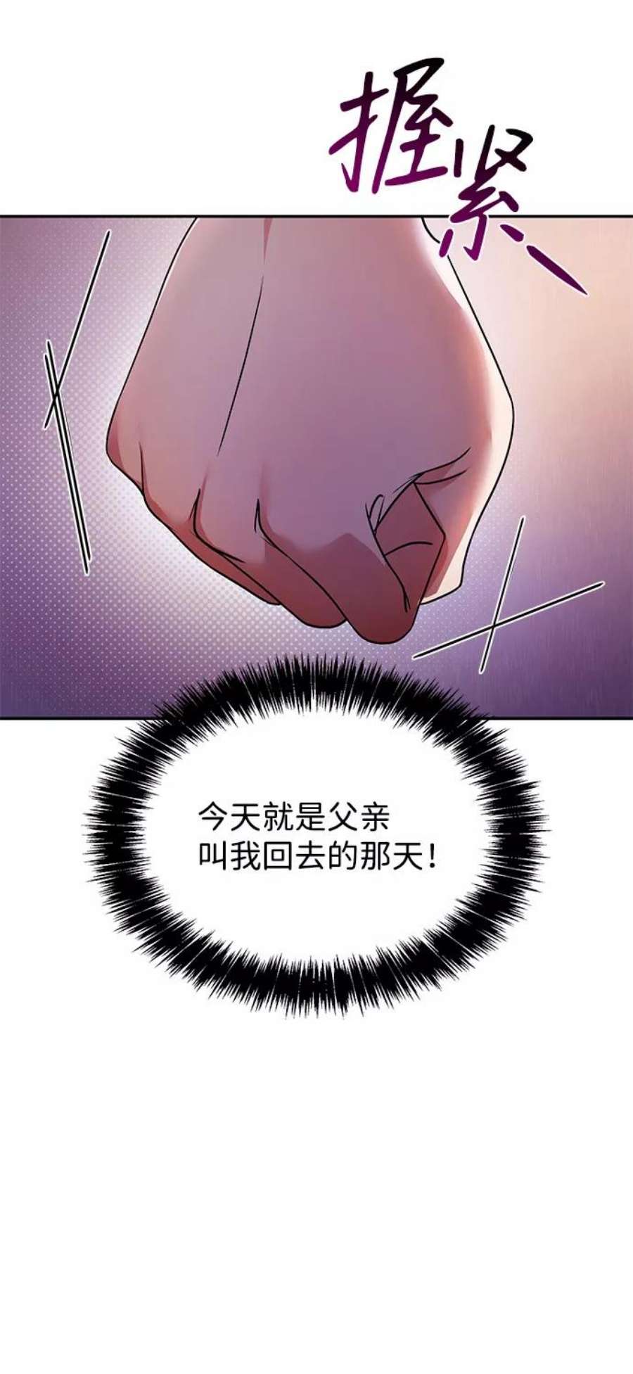 今生我是王妃了漫画,第3话 10图