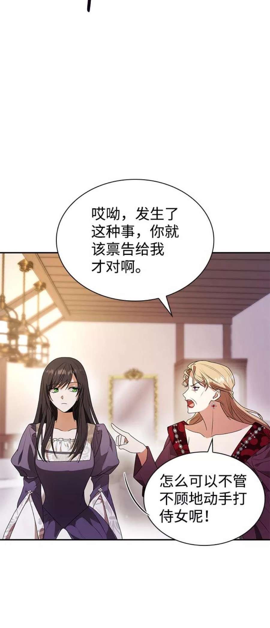 今生我是王妃主题曲漫画,第4话 86图