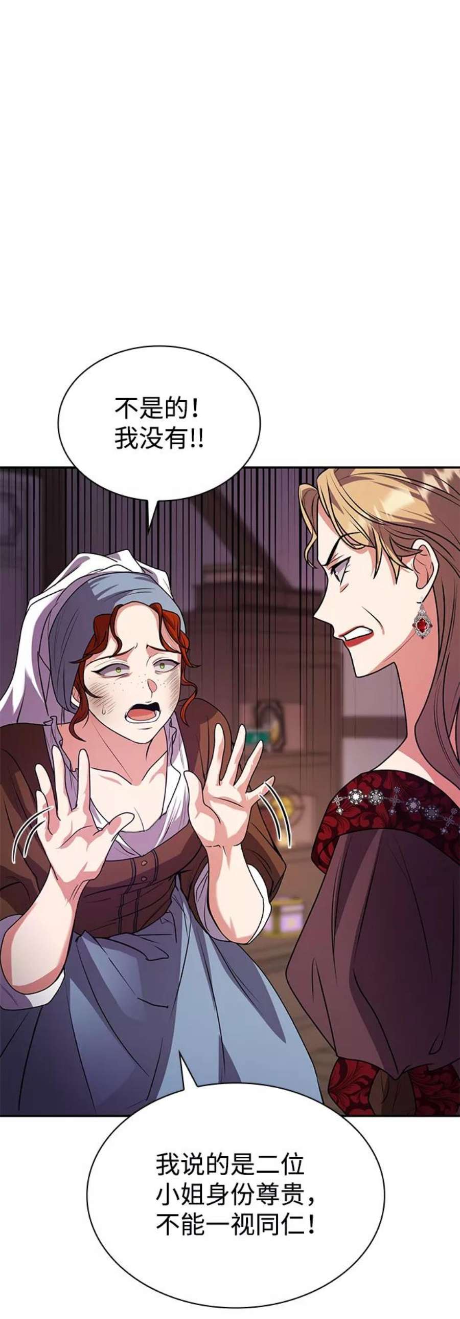 姐姐今生我是王妃免费漫画,第4话 74图