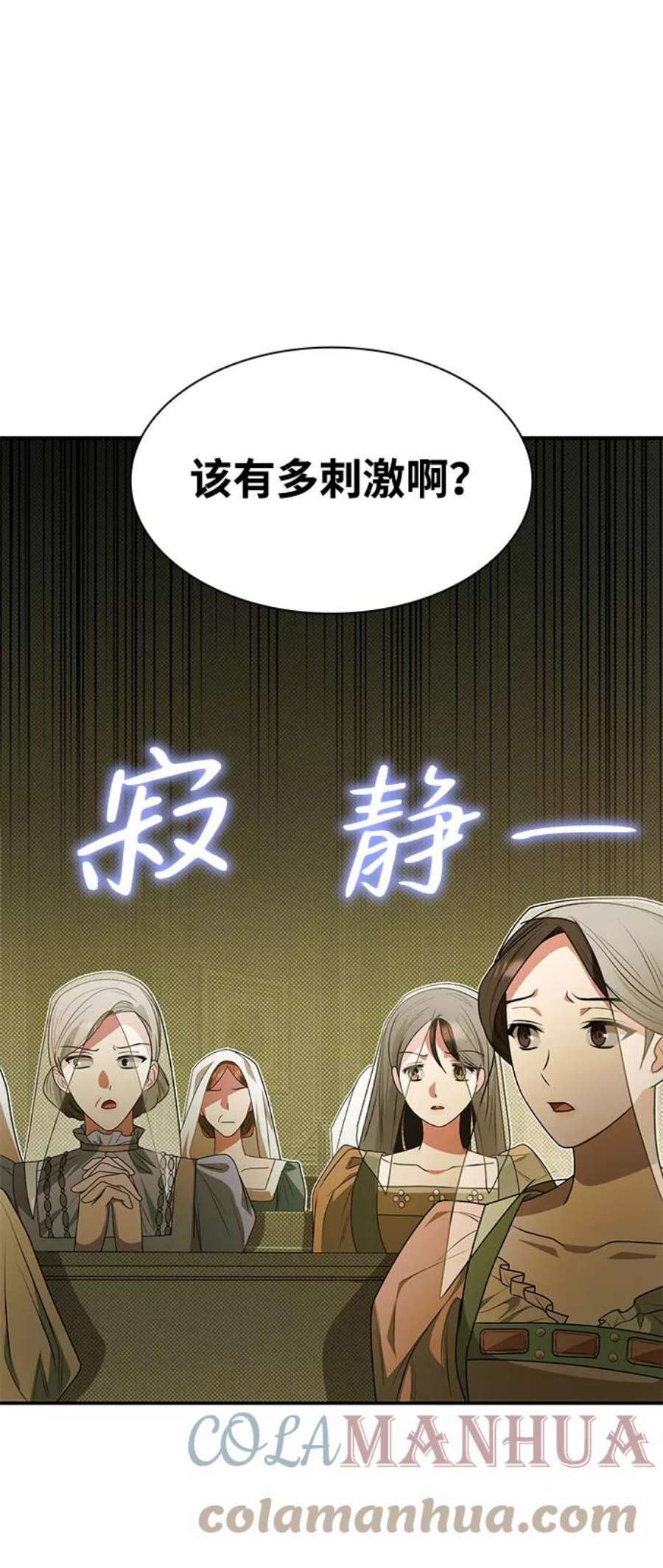 姐姐，今生我是王妃漫画,第7话 25图