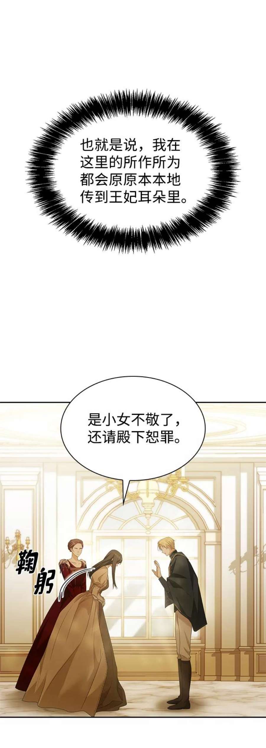 姐姐今生我是王妃漫画免费阅读漫画,第8话 10图