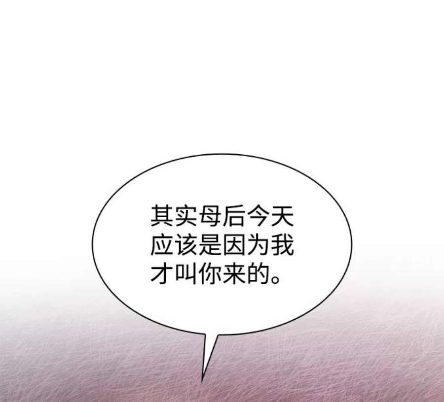 姐姐，今生我是王妃漫画,第8话 54图