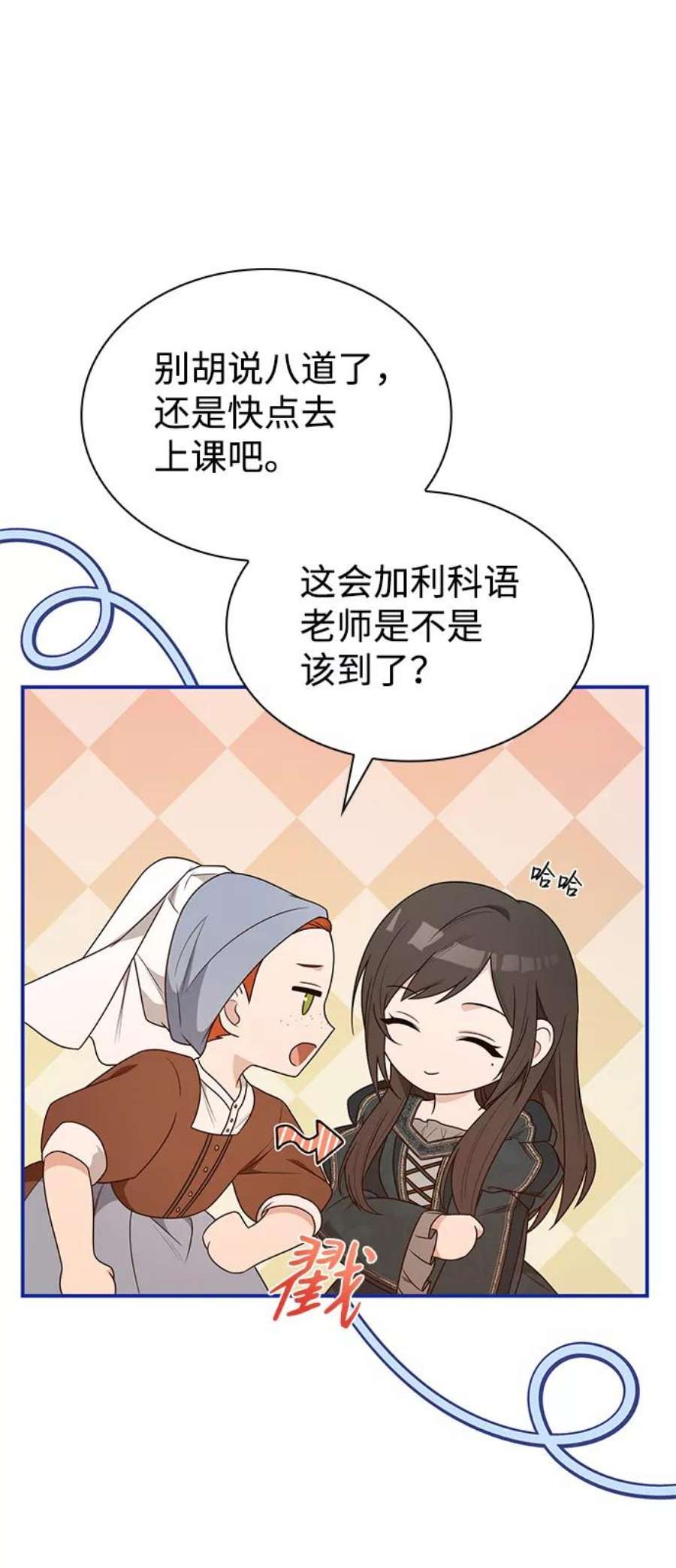 姐姐，今生我是王妃漫画,第9话 84图