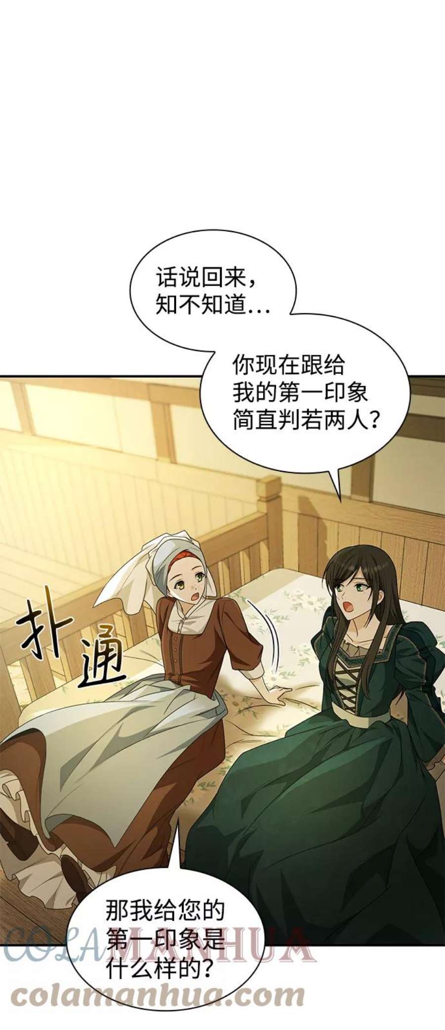 姐姐，今生我是王妃漫画,第9话 82图