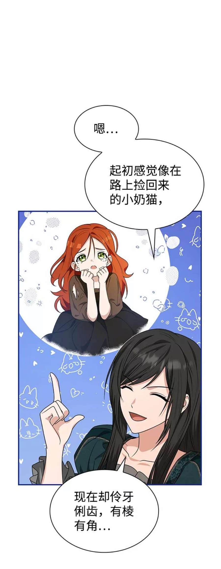 姐姐是皇妃的小说漫画,第9话 83图