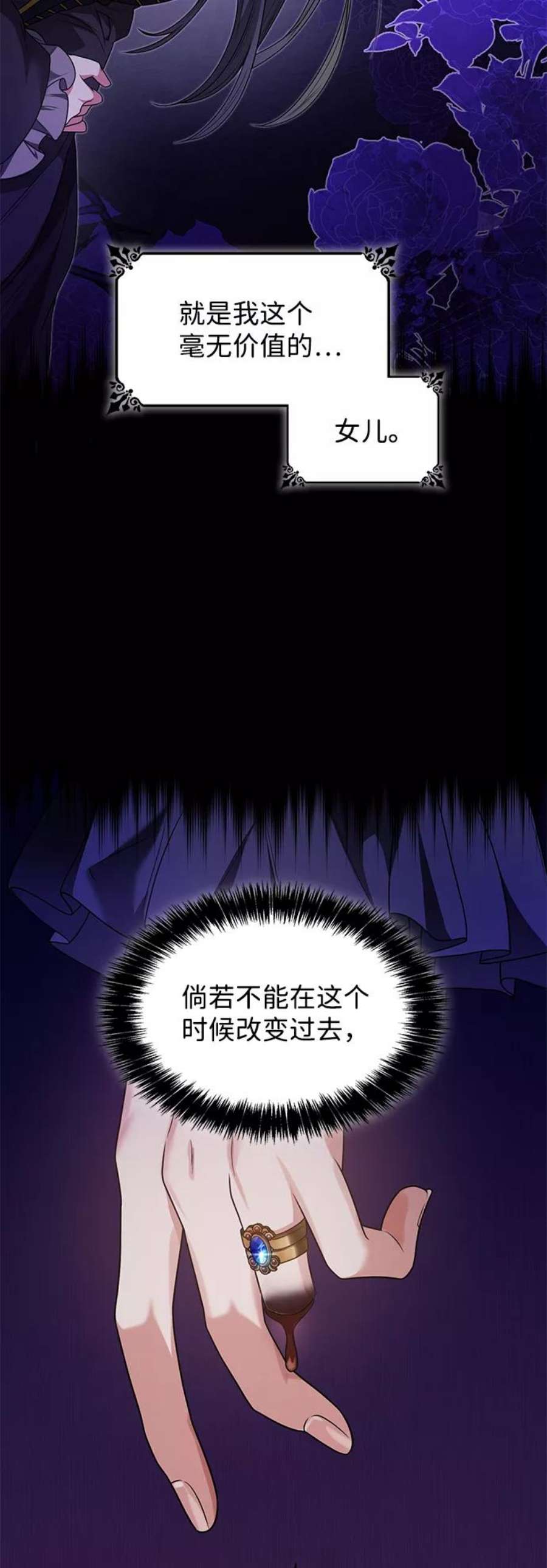 姐姐今生我是王妃免费阅读漫画,第10话 78图