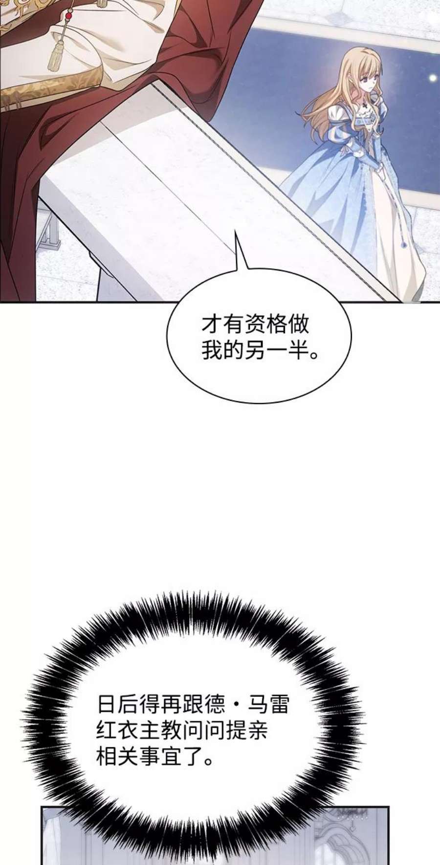 今生我是王妃小说免费阅读漫画,第11话 8图