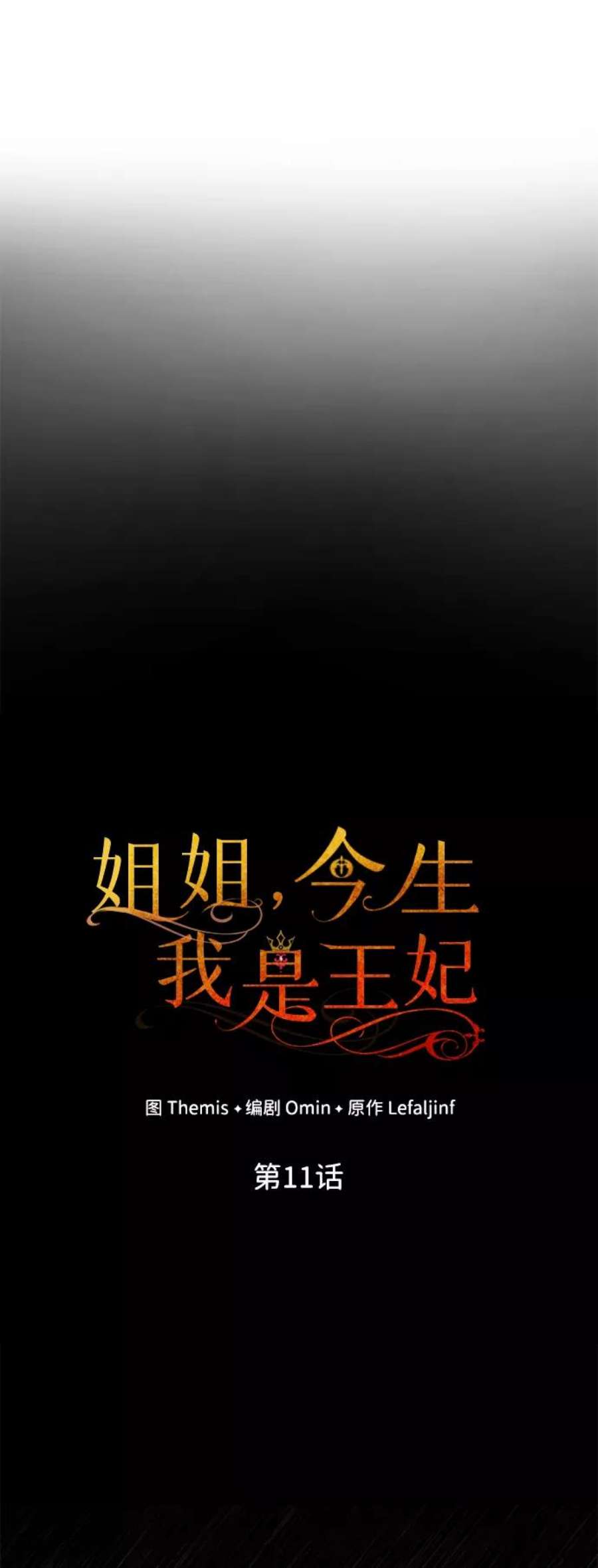 姐姐今生我是王妃免费漫画,第11话 32图