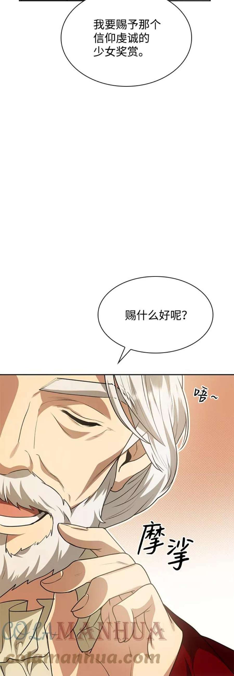 姐姐今生我是王妃漫画免费下拉式在线看漫画,第12话 82图