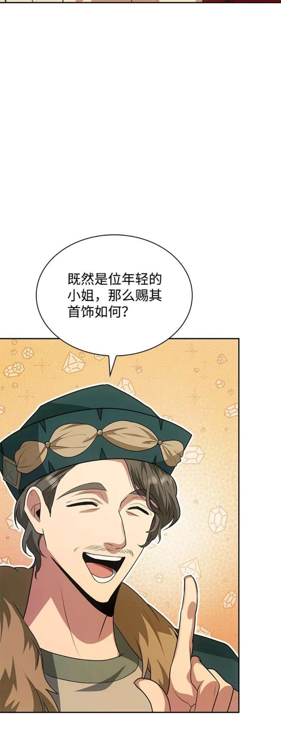 姐姐 今生我是王妃漫画,第12话 83图