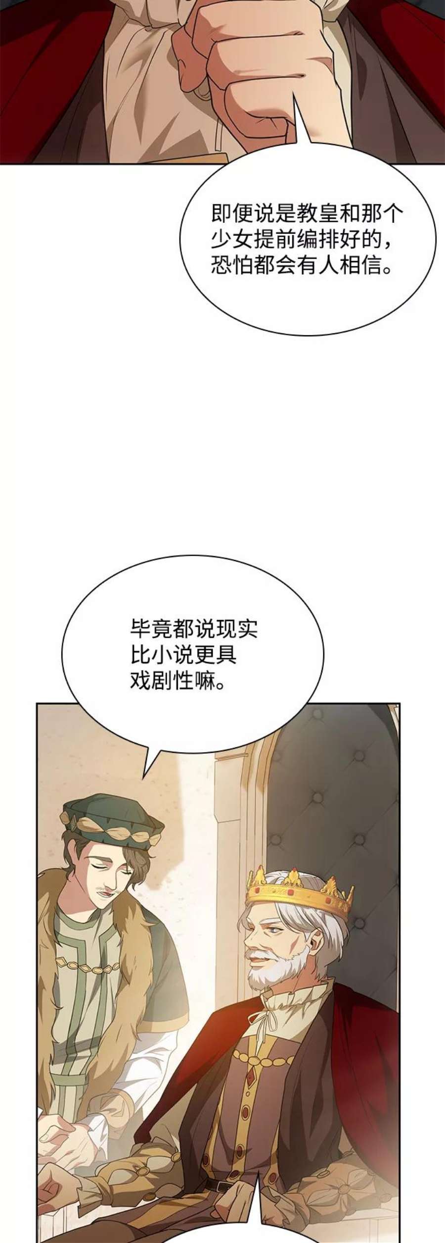 我姐姐是宠妃小说漫画,第12话 81图