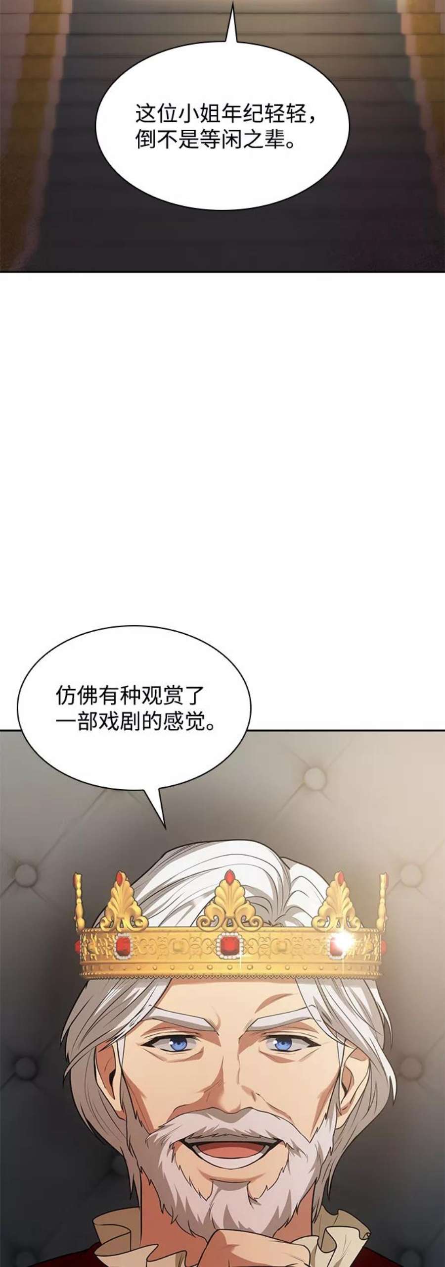 姐姐是皇妃的小说漫画,第12话 80图