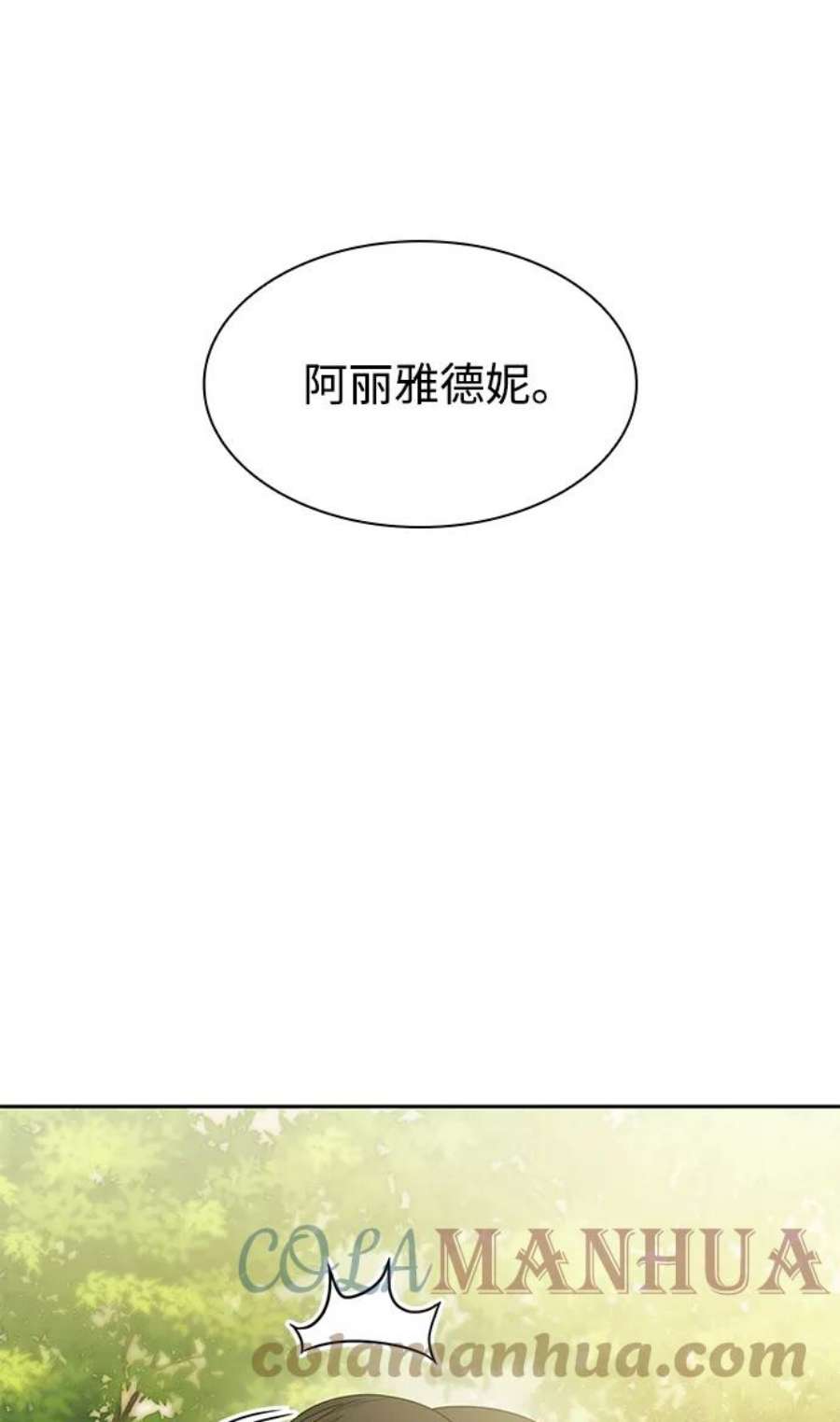 姐姐今生我是王妃漫画免费下拉式在线看漫画,第13话 79图