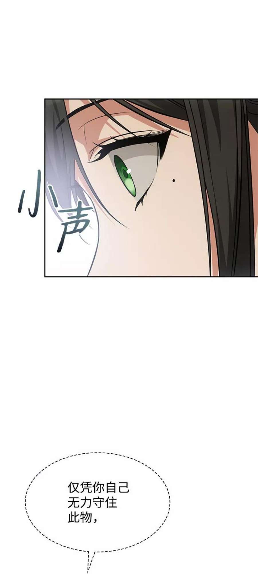 姐姐是皇妃的小说漫画,第14话 86图