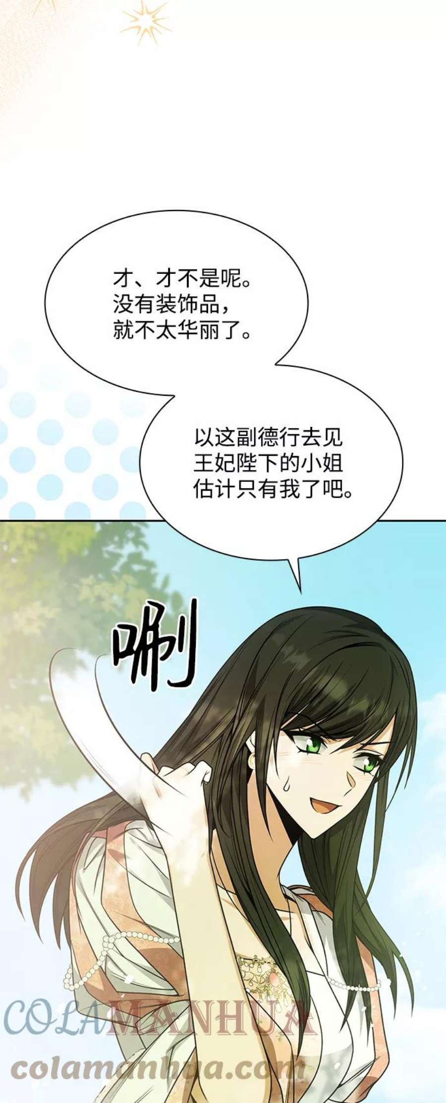 姐姐 今生我是王妃漫画,第14话 58图