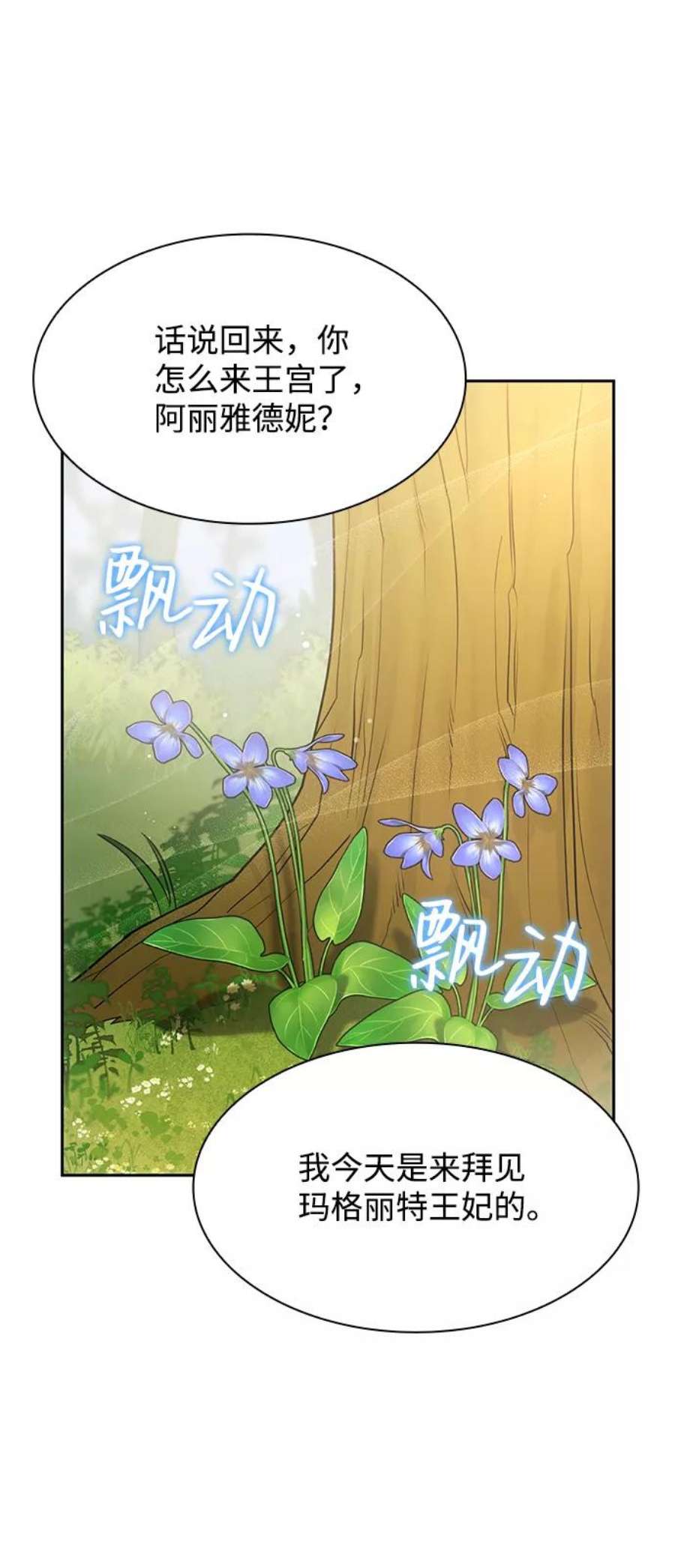 姐姐 今生我是王妃漫画,第14话 24图