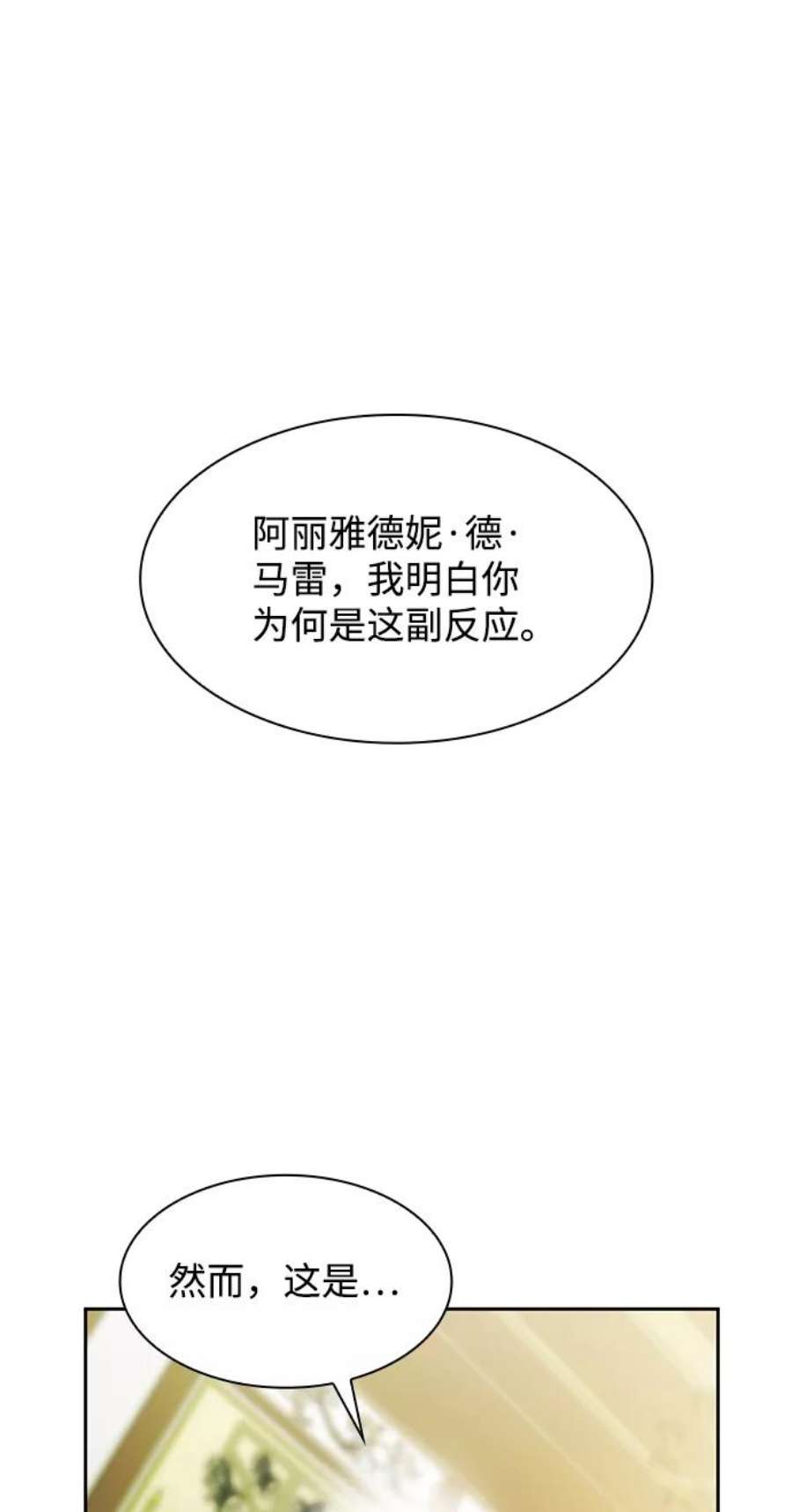 姐姐是皇妃的小说漫画,第14话 83图