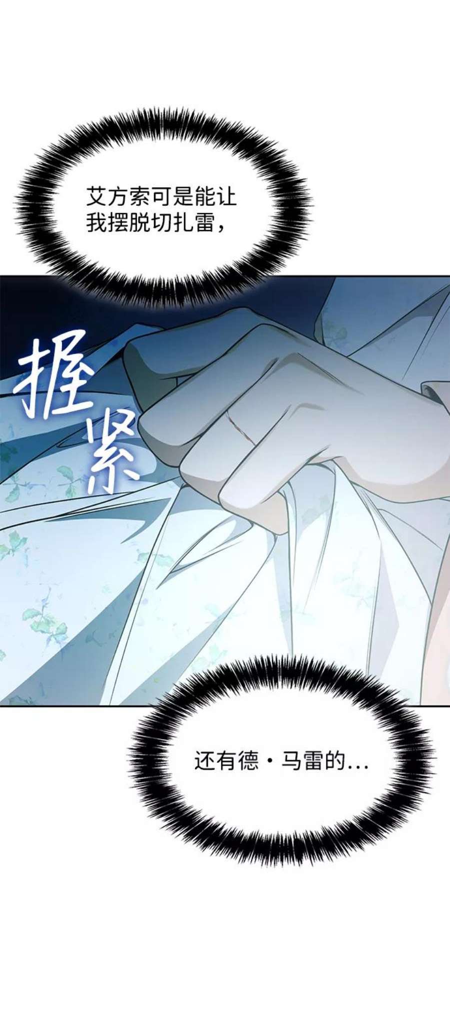 我生是姐姐的鱼漫画,第14话 15图