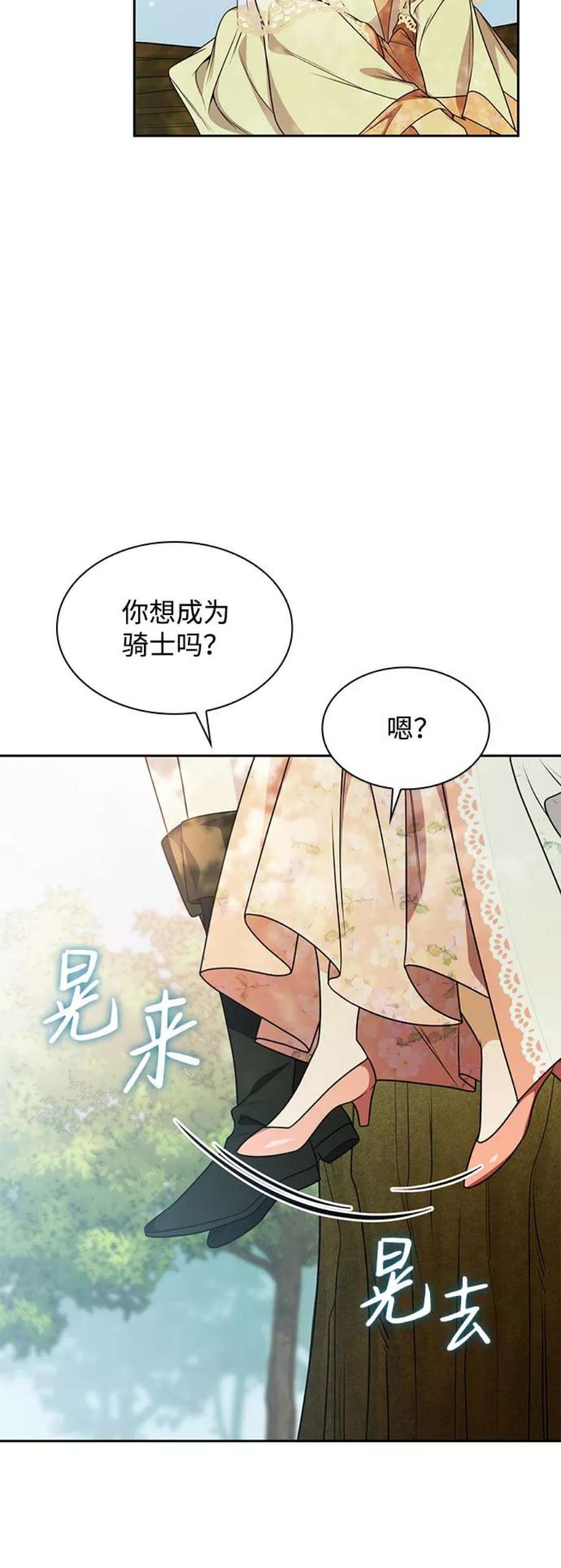 第一章我是姐姐漫画,第14话 26图