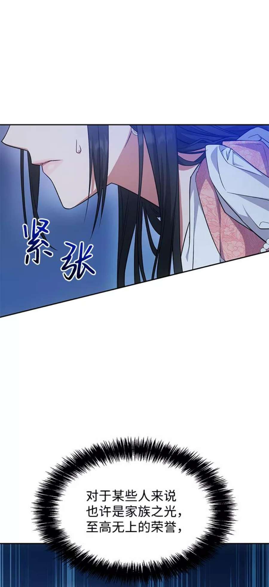 姐姐今生我是王妃漫画下拉式漫画,第14话 80图