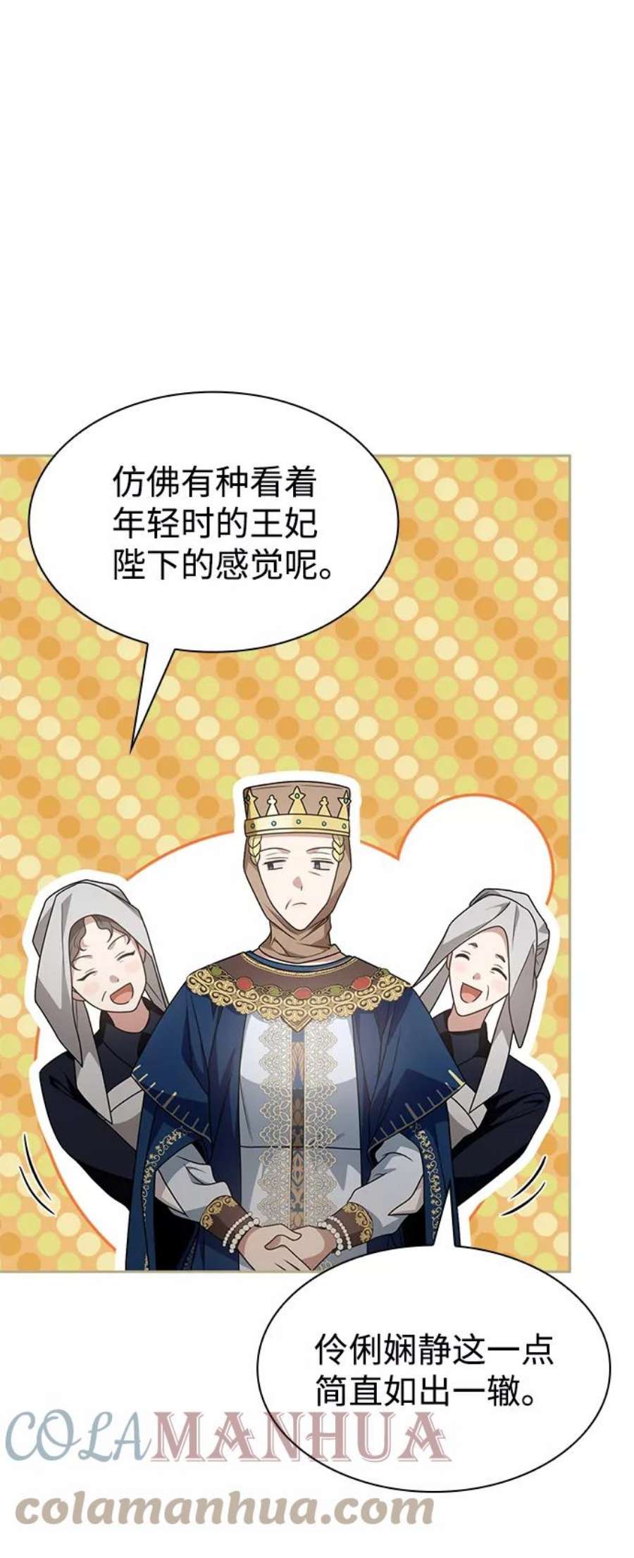 姐姐是皇妃的小说漫画,第15话 13图