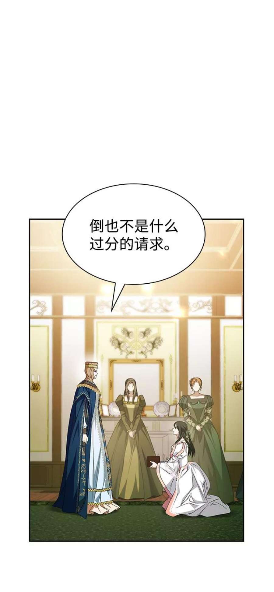 姐姐是皇妃的小说漫画,第15话 8图