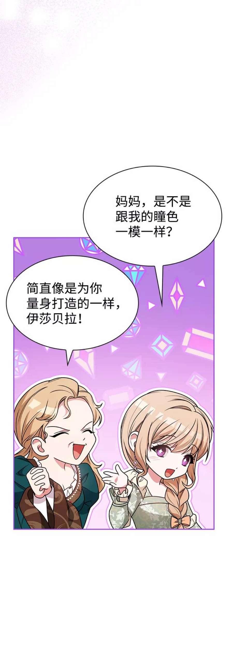 姐姐今生我是王妃漫画免费阅读漫画,第15话 24图